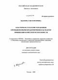 Жданова, Олеся Игоревна. Кластерная стратегия управления промышленными предприятиями как фактор повышения конкурентоспособности: дис. кандидат экономических наук: 08.00.05 - Экономика и управление народным хозяйством: теория управления экономическими системами; макроэкономика; экономика, организация и управление предприятиями, отраслями, комплексами; управление инновациями; региональная экономика; логистика; экономика труда. Москва. 2008. 170 с.