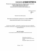 Ермакова, Ольга Викторовна. Кластерное моделирование трудоемкости и стоимости НИОКР в аэрокосмической отрасли с учетом секьюритизации: дис. кандидат наук: 08.00.05 - Экономика и управление народным хозяйством: теория управления экономическими системами; макроэкономика; экономика, организация и управление предприятиями, отраслями, комплексами; управление инновациями; региональная экономика; логистика; экономика труда. Москва. 2015. 172 с.