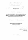 Риваненков, Владимир Викторович. Кластерные модели внедрения в эластичное поляризуемое окружение поверхностей оксидов MgO и Al2O3 для изучения адсорбционных комплексов переходных металлов: дис. кандидат химических наук: 02.00.04 - Физическая химия. Красноярск. 2012. 136 с.