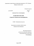 Демченко, Ольга Александровна. Клавесин в России. К проблеме национальной идентификации: дис. кандидат искусствоведения: 17.00.02 - Музыкальное искусство. Саратов. 2009. 180 с.