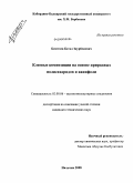 Бештоев, Бетал Заурбекович. Клеевые композиции на основе природных полисахаридов и канифоли: дис. кандидат технических наук: 02.00.06 - Высокомолекулярные соединения. Нальчик. 2008. 116 с.