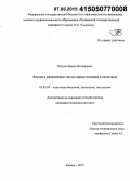 Петров, Вадим Витальевич. Клетки и кровеносные сосуды дермы человека в онтогенезе: дис. кандидат наук: 03.03.04 - Клеточная биология, цитология, гистология. Казань. 2015. 137 с.