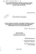 Селюгин, Максим Александрович. Клетки свиньи и кролика, подобные эмбриональным стволовым: получение из преимплантационных эмбрионов и гаструл и характеристика: дис. кандидат биологических наук: 03.00.23 - Биотехнология. Москва. 2003. 113 с.