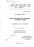 Диас Фердинандез, Тамара. Клеточная селекция яровых твердых и мягких пшениц на устойчивость к засолению: дис. кандидат биологических наук: 03.00.23 - Биотехнология. Москва. 1994. 139 с.