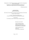 Дворниченко Марина Владимировна. Клеточные и молекулярные механизмы ремоделирования костной ткани в норме и при патологии: дис. доктор наук: 14.03.03 - Патологическая физиология. ФГБОУ ВО «Сибирский государственный медицинский университет» Министерства здравоохранения Российской Федерации. 2018. 285 с.