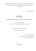 Токмакова Арина Сергеевна. «Клеточные реакции лёгочных моллюсков на трематодную инвазию»: дис. кандидат наук: 03.02.11 - Паразитология. ФГБУН Зоологический институт Российской академии наук. 2019. 136 с.