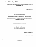 Титкина, Светлана Николаевна. Климатическая обусловленность межгодовых колебаний прироста по высоте сосны обыкновенной в Среднем Поволжье: дис. кандидат биологических наук: 03.00.16 - Экология. Москва. 2005. 97 с.