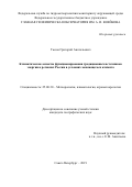 Тюсов Григорий Анатольевич. «Климатические аспекты функционирования традиционных источников энергии в регионах России в условиях меняющегося климата»: дис. кандидат наук: 25.00.30 - Метеорология, климатология, агрометеорология. ФГБУН Институт географии Российской академии наук. 2020. 168 с.