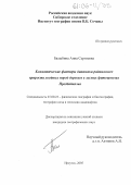 Балыбина, Анна Сергеевна. Климатические факторы динамики радиального прироста хвойных пород деревьев в лесных фитоценозах Предбайкалья: дис. кандидат географических наук: 25.00.23 - Физическая география и биогеография, география почв и геохимия ландшафтов. Иркутск. 2005. 131 с.