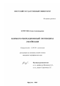 Кочугова, Елена Александровна. Климато-рекреационный потенциал Забайкалья: дис. кандидат географических наук: 25.00.36 - Геоэкология. Иркутск. 2002. 207 с.