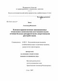 Бевза, Александр Иванович. Климатотерапевтические инновационные технологии в комплексном восстановительном лечении больных рекуррентными депрессивными расстройствами: дис. кандидат медицинских наук: 14.00.51 - Восстановительная медицина, спортивная медицина, курортология и физиотерапия. Сочи. 2007. 165 с.