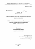 Ковлен, Денис Викторович. Климатотерапия пациентов с хронической сердечной недостаточностью: дис. кандидат медицинских наук: 14.00.51 - Восстановительная медицина, спортивная медицина, курортология и физиотерапия. Санкт-Петербург. 2006. 171 с.