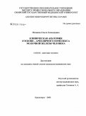 Минаева, Ольга Леонидовна. Клиническая анатомия сосково-ареолярного комплекса молочной железы человека: дис. кандидат медицинских наук: 14.00.02 - Анатомия человека. Красноярск. 2008. 144 с.