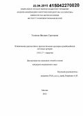 Устинов, Филипп Сергеевич. Клиническая диагностика и прогностические критерии тромбоэмболии легочных артерий: дис. кандидат наук: 14.01.17 - Хирургия. Москва. 2015. 101 с.