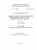 Молчанов, Вадим Викторович. Клиническая диагностика некротизирующих инфекций мягких тканей в условиях общехирургического стационара: дис. кандидат медицинских наук: 14.01.17 - Хирургия. Москва. 2010. 157 с.