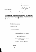 Дронова, Татьяна Григорьевна. Клиническая динамика алкогольного абстинентного синдрома (ААС) при комплексной терапии с применением экстракорпорального ультрафиолетового облучения крови (ЭУФОК): дис. кандидат медицинских наук: 14.00.45 - Наркология. Москва. 2003. 145 с.