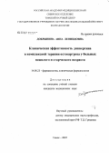 Добрынина, Анна Леонидовна. Клиническая эффективность диквертина в комплексной терапии остеоартроза у больных пожилого и старческого возраста: дис. кандидат медицинских наук: 14.00.25 - Фармакология, клиническая фармакология. . 0. 133 с.