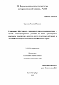 Строкина, Татьяна Юрьевна. Клиническая эффективность гепариновой криоплазмапреципитации-способа экстракорпорального удаления из крови аутоиммуных комплексов липопротеин-антитело, других атерогенных субстанций в лечении больных хронической ишемической болезнью сердца: дис. : 14.00.06 - Кардиология. Москва. 2005. 149 с.