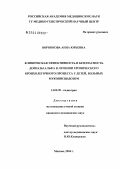 Воронкова, Анна Юрьевна. Клиническая эффективность и безопасность Дорназы альфа в лечении хронического бронхолегочного процесса у детей, больных муковисцидозом: дис. кандидат медицинских наук: 14.00.09 - Педиатрия. Москва. 2004. 152 с.