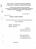 Попова, Алина Юрьевна. Клиническая эффективность лечения эректильной дисфункции у больных ожирением: дис. кандидат медицинских наук: 14.00.03 - Эндокринология. Москва. 2007. 105 с.