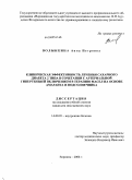 Волынкина, Анна Петровна. КЛИНИЧЕСКАЯ ЭФФЕКТИВНОСТЬ ЛЕЧЕНИЯ САХАРНОГО ДИАБЕТА 2 ТИПА В СОЧЕТАНИИ С АРТЕРИАЛЬНОЙ ГИПЕРТЕНЗИЕЙ ВКЛЮЧЕНИЕМ В ТЕРАПИЮ МАСЕЛ НА ОСНОВЕ АМАРАНТА И ПОДСОЛНЕЧНИКА: дис. кандидат медицинских наук: 14.00.05 - Внутренние болезни. Воронеж. 2008. 145 с.