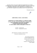 Анисимова, Елена Алексеевна. Клиническая эффективность монотерапии блокаторами ангиотензиновых рецепторов и кальциевых каналов у больных артериальной гипертонией в сочетании с ревматоидным артритом: дис. кандидат наук: 14.01.04 - Внутренние болезни. Томск. 2017. 154 с.