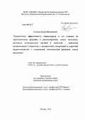 Глечян, Ануш Михайловна. Клиническая эффективность периндоприла и его влияние на диастолическую функцию и ремоделирование левого желудочка, жесткость магистральных артерий и эндотелий – зависимую вазодилатацию у пациентов с а: дис. кандидат медицинских наук: 14.01.05 - Кардиология. Москва. 2013. 130 с.