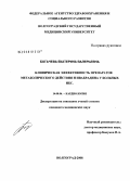 Богачева, Екатерина Валерьевна. Клиническая эффективность препаратов метаболического действия и ивабрадина у больных ИБС: дис. кандидат медицинских наук: 14.00.06 - Кардиология. Волгоград. 2008. 123 с.