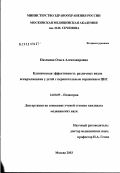 Пахомова, Ольга Александровна. Клиническая эффективность различных видов вскармливания у детей с перинатальным поражением ЦНС: дис. кандидат медицинских наук: 14.00.09 - Педиатрия. Москва. 2003. 176 с.