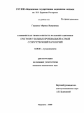 Гамазина, Марина Валериевна. Клиническая эффективность реабилитационных программ у больных бронхиальной астмой с сопутствующей патологией: дис. кандидат медицинских наук: 14.00.43 - Пульмонология. Воронеж. 2009. 131 с.