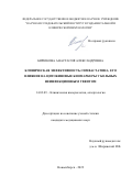 Бирюкова Анастасия Александровна. Клиническая эффективность симвастатина, его влияние на цитокиновые биомаркеры у больных неинфекционным увеитом: дис. кандидат наук: 14.03.09 - Клиническая иммунология, аллергология. ФГБНУ «Научно-исследовательский институт фундаментальной и клинической иммунологии». 2022. 144 с.