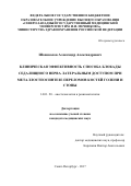 Шаповалов Александр Александрович. Клиническая эффективность способа блокады седалищного нерва латеральным доступом при металлостеосинтезе переломов костей голени и стопы: дис. кандидат наук: 14.01.20 - Анестезиология и реаниматология. ФГБОУ ВО «Северо-Западный государственный медицинский университет имени И.И. Мечникова» Министерства здравоохранения Российской Федерации. 2018. 95 с.