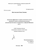 Шестопалова, Елена Львовна. Клиническая эффективность таурина в комплексном лечении хронического гастрита и язвенной болезни желудка и двенадцатиперстной кишки, ассоциированных с инфекцией Helicobacter pylory: дис. кандидат медицинских наук: 14.00.05 - Внутренние болезни. Волгоград. 2008. 107 с.