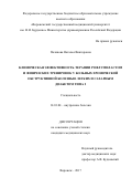 Полякова Наталья Викторовна. Клиническая эффективность терапии рофлумиластом и физических тренировок у больных хронической обструктивной болезнью легких и сахарным диабетом типа 2: дис. кандидат наук: 14.01.04 - Внутренние болезни. ФГБОУ ВО «Воронежский государственный медицинский университет им. Н.Н. Бурденко» Министерства здравоохранения Российской Федерации. 2017. 163 с.