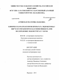 Агринская, Екатерина Павловна. Клиническая фармакология препарата эндометромаг-Био® и его терапевтическая эффективность при послеродовых эндометритах у коров: дис. кандидат ветеринарных наук: 06.02.06 - Ветеринарное акушерство и биотехника репродукции животных. Воронеж. 2011. 140 с.