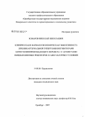 Комаров, Николай Николаевич. Клиническая и фармакоэкономическая эффективность лечения артериальной гипертонии ингибиторами ангиотензинпревращающего фермента и агонистами имидазолиновых рецепторов в амбулаторных условиях: дис. кандидат медицинских наук: 14.00.06 - Кардиология. Оренбург. 2007. 95 с.