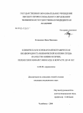 Козиненко, Нина Павловна. Клиническая и коронароангиографическая неоднородность ишемической болезни сердца и качество жизни мужчин, перенесших инфаркт миокарда в возрасте до 40 лет: дис. кандидат медицинских наук: 14.00.06 - Кардиология. Челябинск. 2004. 149 с.