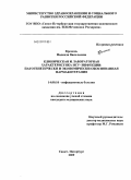 Кремень, Надежда Васильевна. Клиническая и лабораторная характеристика HCV - инфекция: патогенетически и экономически обоснованная фармакотерапия: дис. кандидат медицинских наук: 14.00.10 - Инфекционные болезни. Санкт-Петербург. 2009. 151 с.