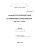 Иноземцева Анастасия Анатольевна. КЛИНИЧЕСКАЯ И ПРОГНОСТИЧЕСКАЯ ЗНАЧИМОСТЬ ПОЛИМОРФИЗМОВ ГЕНОВ, АССОЦИИРОВАННЫХ С НАРУШЕНИЯМИ ЛИПИДНОГО ОБМЕНА И АРТЕРИАЛЬНОЙ ГИПЕРТЕНЗИЕЙ У ПАЦИЕНТОВ С ИНФАРКТОМ МИОКАРДА С ПОДЪЁМОМ СЕГМЕНТА ST: дис. кандидат наук: 14.01.05 - Кардиология. ФГБОУ ВО «Алтайский государственный медицинский университет» Министерства здравоохранения Российской Федерации. 2016. 196 с.