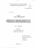 Алимов, Игорь Александрович. Клиническая и социально-экономическая эффективность применения минидоступа в условиях центральной районной больницы: дис. кандидат медицинских наук: 14.01.17 - Хирургия. Тюмень. 2012. 147 с.