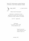 Демидов, Алексей Александрович. Клиническая и цитохимическая оценка эффективности различных видов лазеротерапии в комплексном лечении стабильной стенокардии: дис. доктор медицинских наук: 14.00.06 - Кардиология. Санкт-Петербург. 2004. 265 с.