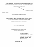 Татаркин, Александр Андреевич. Клиническая картина и состояние сердечно-сосудистой системы при синдроме недифференцированной соединительнотканной дисплазии: дис. кандидат медицинских наук: 14.00.05 - Внутренние болезни. Владивосток. 2006. 141 с.