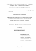 Платонова, Наталия Владимировна. Клиническая картина психических расстройств и особенностей психического развития у детей, подвергшихся сексуальному насилию: дис. кандидат наук: 14.01.06 - Психиатрия. Москва. 2014. 184 с.