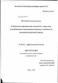 Мусаткина, Людмила Ивановна. Клиническая характеристика гепатита В у подростков, употребляющих психоактивные вещества, и особенности иммуномодулирующей терапии: дис. кандидат медицинских наук: 14.00.10 - Инфекционные болезни. Саратов. 2003. 150 с.