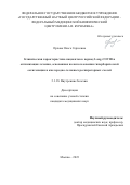 Орлова Ольга Сергеевна. Клиническая характеристика пациентов в период Long-COVID и оптимизация лечения, основанная на использовании гипербарической оксигенации и кислородно-гелиевых респираторных смесей: дис. кандидат наук: 00.00.00 - Другие cпециальности. ФГАОУ ВО Первый Московский государственный медицинский университет имени И.М. Сеченова Министерства здравоохранения Российской Федерации (Сеченовский Университет). 2023. 162 с.