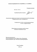 Тезекбаев, Болотбек Асанович. Клиническая морфология головного мозга при алкогольной интоксикации и травматическом шоке в эксперименте: дис. кандидат медицинских наук: 14.00.15 - Патологическая анатомия. Санкт-Петербург. 2004. 124 с.