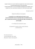 Первунинская Марина Александровна. Клиническая, нейрофизиологическая и иммунологическая характеристика болевой формы дистальной диабетической нейропатии, возможности коррекции: дис. кандидат наук: 00.00.00 - Другие cпециальности. ФГБОУ ВО «Красноярский государственный медицинский университет имени профессора В.Ф. Войно-Ясенецкого» Министерства здравоохранения Российской Федерации. 2025. 156 с.