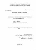 Угрюмова, Людмила Юрьевна. Клиническая оценка эффективности различных методов кольпопоэза: дис. кандидат медицинских наук: 14.00.27 - Хирургия. Москва. 2008. 131 с.