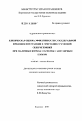 Чуриков, Виктор Николаевич. Клиническая оценка эффективности субсклеральной иридоциклоретракции в сочетании с глубокой склерэктомией при различных формах глаукомы с ангулярным блоком: дис. кандидат медицинских наук: 14.00.08 - Глазные болезни. Воронеж. 2004. 129 с.