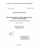 Краля, Игорь Викторович. Клиническая оценка хирургических способов лечения стенозов трахеи: дис. кандидат медицинских наук: 14.00.27 - Хирургия. Омск. 2005. 127 с.